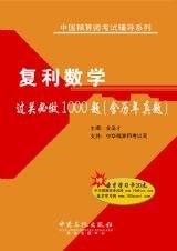 复利数学过关必做1000题