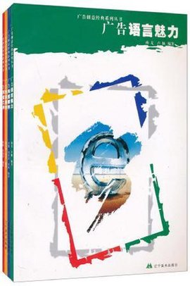 广告语言魅力