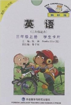 新标准英语:3年级上册