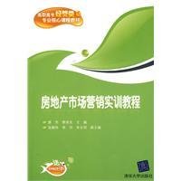 房地产市场营销实训教程