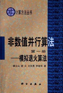 非数值并行算法
