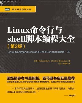 Linux命令行与shell脚本编程大全第3版