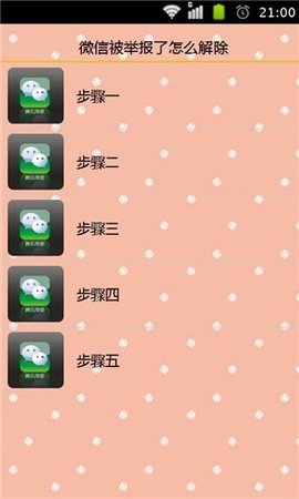 微信被举报怎么解除