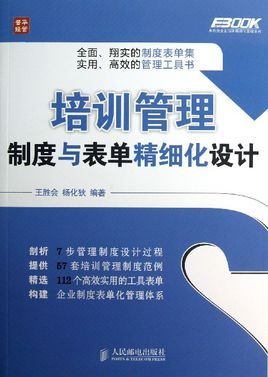 培训管理制度\/弗布克人力资源管理制度系列