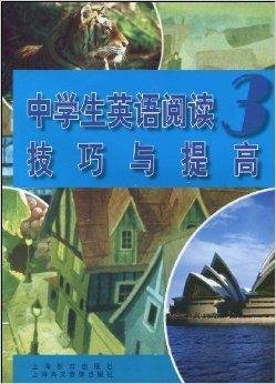 中学生英语阅读技巧与提高