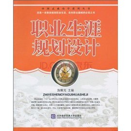 职业生涯规划设计 编辑词条 添加义项名