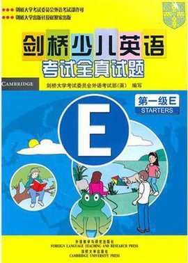 剑桥少儿英语考试全真试题_360百科