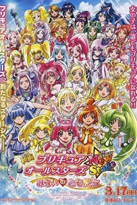 光之美少女全明星New Stage未来的朋友