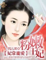妃常宠爱:粉嫩王妃
