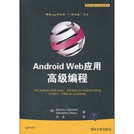 AndroidWeb应用高级编程