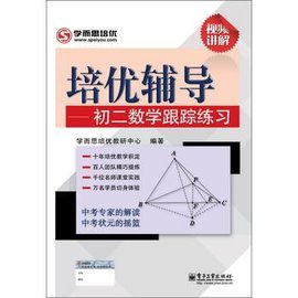 培优辅导:初二数学跟踪练习