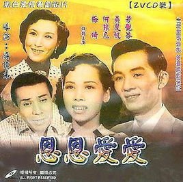 恩恩爱爱