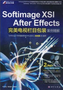 Softimage XSI After Effects完美电视栏目包装案