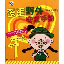 歪歪野外安全手册