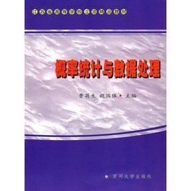 概率统计与数据处理