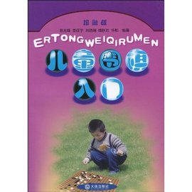 儿童围棋入门·接触战