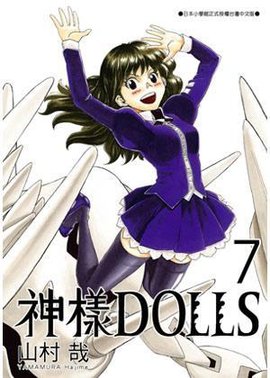 神样DOLLS07
