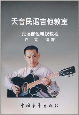 天音民谣吉他教室