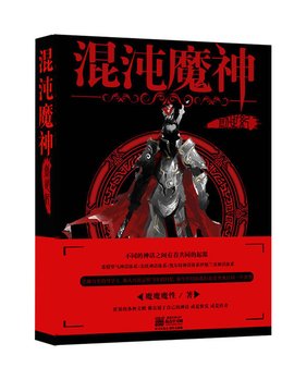 混沌魔神之创世纪