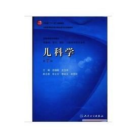 儿科学第七版