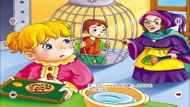 糖果屋历险记插画版有声童话故事