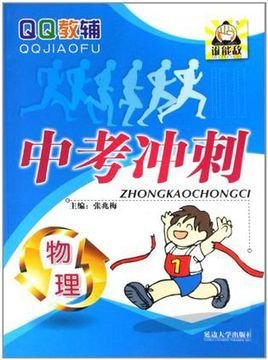 物理\/中考冲刺