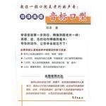 邓泽英语音标口型