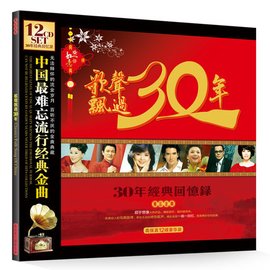 (DTS)歌声飘过30年