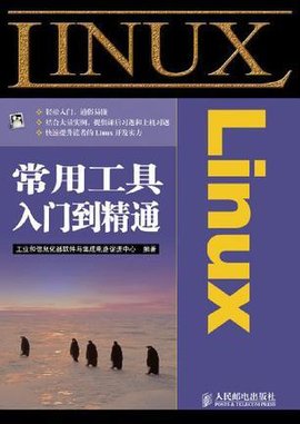 Linux常用工具入门到精通
