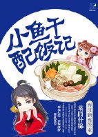 病娇夫君黑化日常