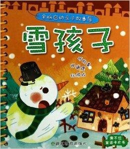 雪孩子-全脑启动亲子故事屋