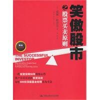 笑傲股市之股票买卖原则