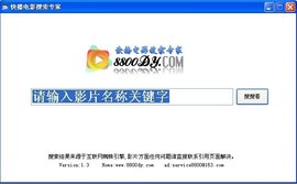 快播电影搜索专家