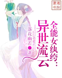 全能女纨绔:异世流云