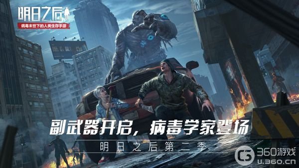 《明日之后：第二季》战斗全新升级！