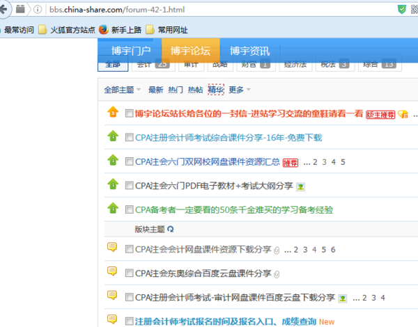 求2016年CPA注册会计师考试教材电子版,带书
