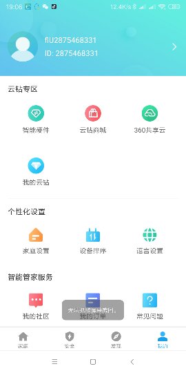 Screenshot_2019-01-03-19-06-05-389_com.qihoo.srouter.n300_compress.png