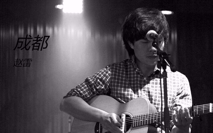 成都歌曲简谱赵雷_成都简谱赵雷(3)