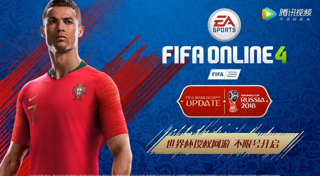 世界杯唯一授权网游FIFA Online 4不限号开启