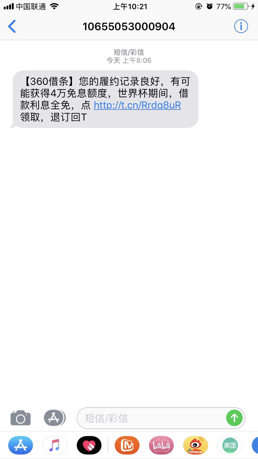 360借条是怎么回事,手机短信发的