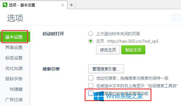Win8.1如何让360安全浏览器搜索栏不显示搜索