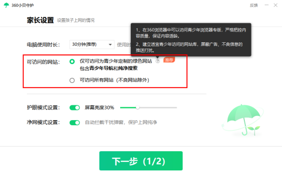 360安全卫士和360安全浏览器青少年模式功能众测体验晴朗的世界