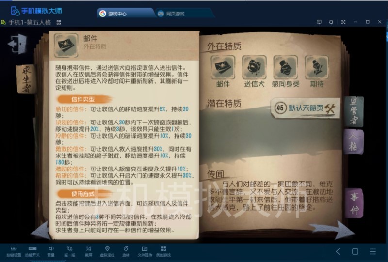 第五人格新求生者邮差实用经验及手机模拟大师电脑运行攻略