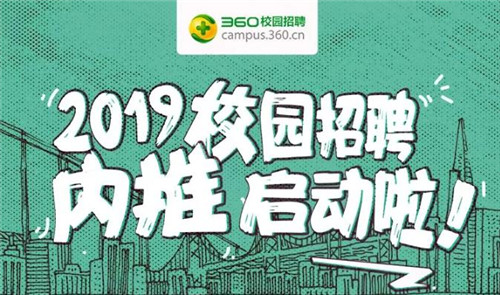 360公司招聘_福利 360企业安全集团,新员工招聘(3)