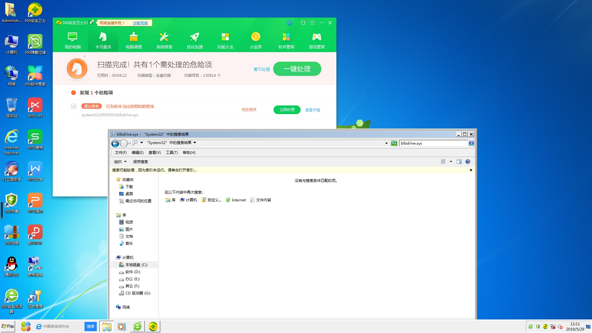 360杀毒软件和安全卫士是不是误报?