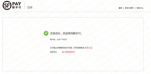 顺丰快递顺手付怎么用?顺丰顺手付使用流程_