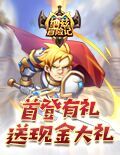 抢先下载《纳兹冒险记》赢周边京东卡好礼