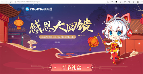 新年到！福利到！MuMu模拟器多项福利伴你过大年！