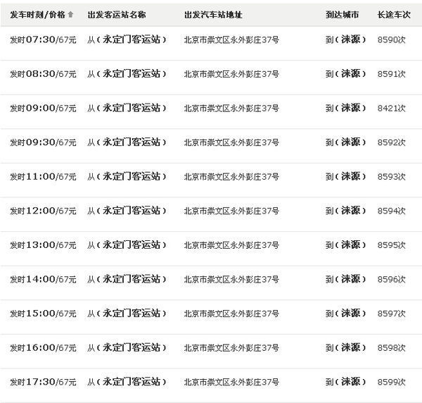 从北京到涞源有直达的汽车吗?_360问答