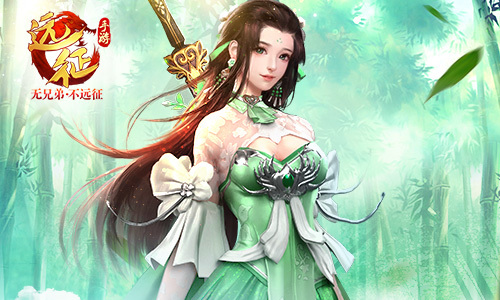 今日新职业剑仙降世《远征手游》